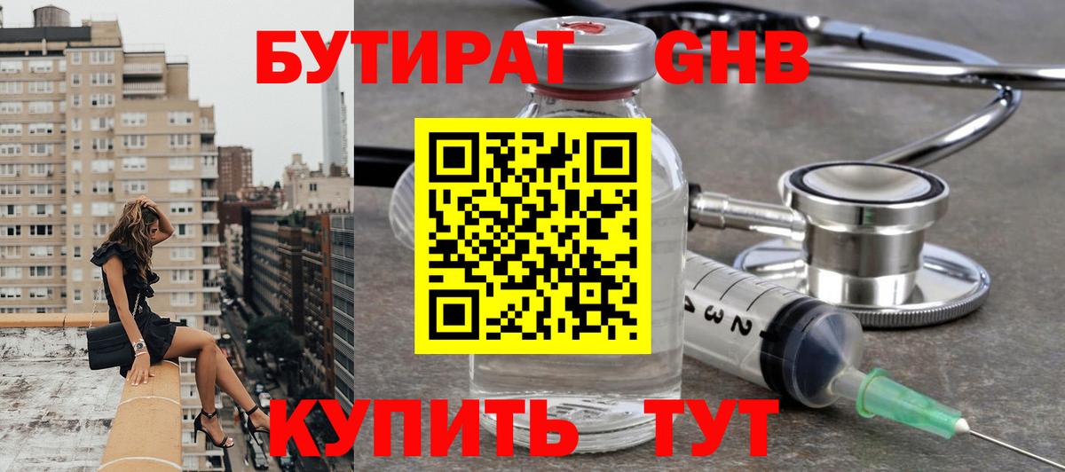 Бутират жидкий экстази  Бутират  Муром  Вход с VPN 