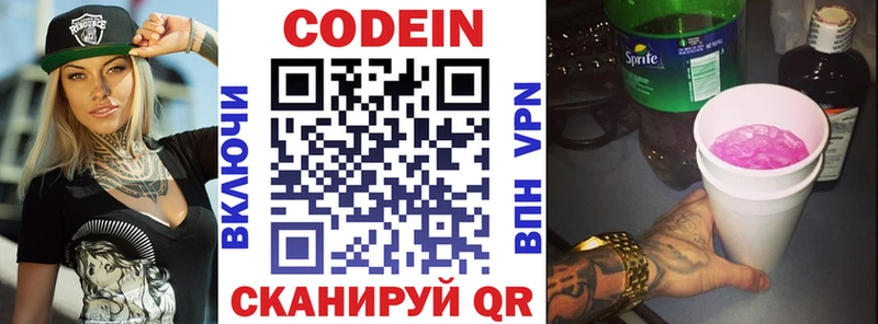 Кодеиновый сироп Lean Purple Drank  Купить где  Муром 