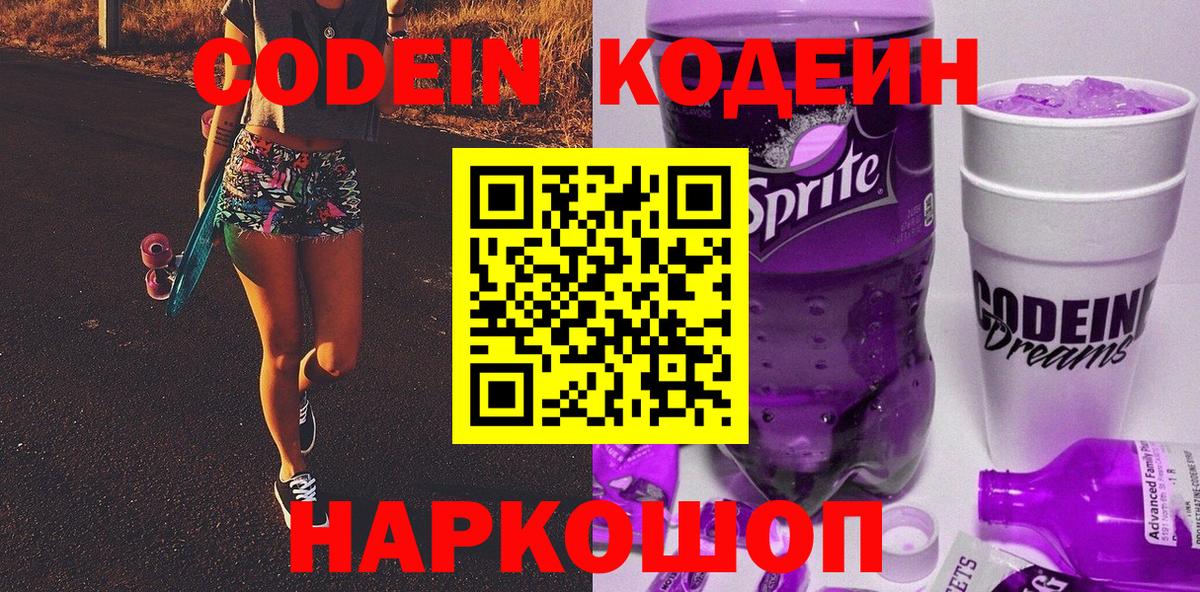 Кодеиновый сироп Lean напиток Lean (лин)  Вход с VPN  Муром 