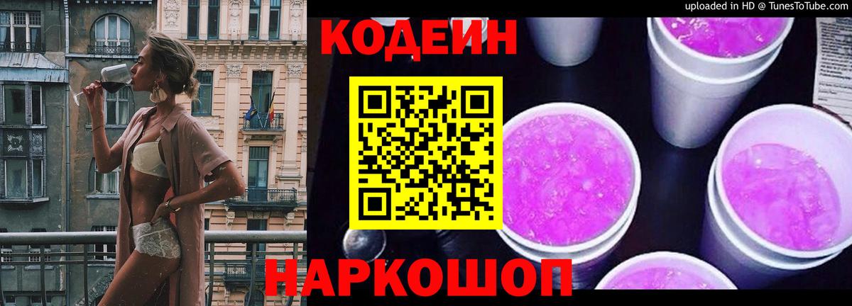 Кодеиновый сироп Lean напиток Lean (лин)  Муром  Codein напиток Lean (лин) 