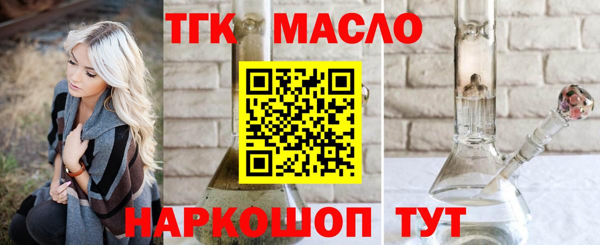 ТГК вейп с тгк Муром